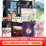 酸梅小说实体书 小说双男主书籍言情青春爱情小说书批发团购优惠