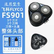 FEIYI适合飞科剃须刀刀片网罩边框刀头刮胡刀机头FS901 FS903 FS905 FS907 FS920 FS926 FS927头部配件 FS901头部宝蓝（3个刀片+3个刀网+刀架框）