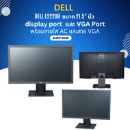 Dell E2220H  1920 x 1080 ขนาด 21.5″นิ้ว display port และ VGA Port พร้อมสายไฟ AC และสาย VGA จอคอมพิวเ