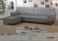 最信用的網拍~高上{全新}晶鑽三件式L型沙發(防貓抓皮革)時尚L型沙發/2+2+1沙發/造型沙發組~