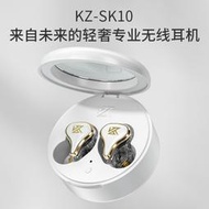 KZ-SK10高顏值圈鐵藍牙5.2真無線TWS耳機適用小米蘋果華為vivo