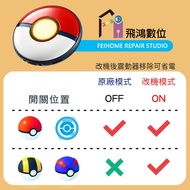 【光華商場-飛鴻數位】(露天獨家){保固三個月} Pokemon GO Plus +改機 寶可夢 精靈球 自動抓寶神器