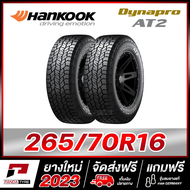 HANKOOK 265/70R16 ยางรถยนต์ขอบ16 รุ่น Dynapro AT2 x 2 เส้น (ยางใหม่ผลิตปี 2023) ตัวหนังสือสีขาว
