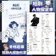 Short Drama Character Setting Book Short Drama Creative Character Template Drawing Book Loose-leaf P