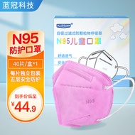 蓝冠（BLUEGUAN）儿童N95防护口罩一次性n95防尘粉色独立包装40只