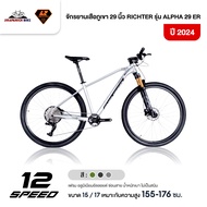 จักรยานเสือภูเขา 29 นิ้ว RICHTER รุ่น ALPHA 29 ER 12 สปีด ปี2024 (ชุดขับเคลื่อน Shimano Deore 12 สปี