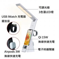 ion - N61 6合1 Qi 15W AirPods 3W 快速無線充電器 USB iWatch充電器擺放座 防UV防閃爍護眼 USB LED 折疊式座檯燈連電子鬧鐘 (白色)