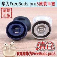 Suitable for Huawei FreeBuds Pro 5 Yuezhang Earphone Earbud Cover Silicone Cover Protective Ear Cap 