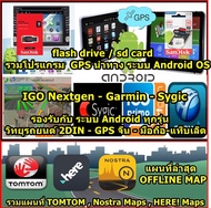 Flash drive / SD CARD พร้อมโปรแกรม GPS นำทาง ระบบ Android ใช้ได้กับ วิทยุ 2Din-GPSจีน-Tablet-มือถือ 