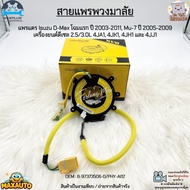Steering Wire Horn Isuzu D-Max First Model Year 03-11 Mu-7 05-09 Diesel 2.5/3.0L 4JA1 4JK1 4JH1 And 