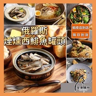 [Arrival The Next Day] Russian Smoked Western Herring Canned Food 160g Fish Instant Snacks [Tangguo 