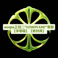 代購aespa“LEMONADE”專輯 aespa正規二專輯 aespa專輯 aespa回歸