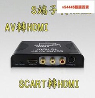 現貨 S端子轉HDMI 轉換器 AV轉HDMI 轉換盒 s-video轉HDMI 轉換 SCART轉HDMI