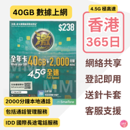 數碼通 - 香港本地/ 激【365日 40GB + 2000分鐘通話】4.5G 極高速數據上網卡 可增值儲值卡 IDD長途電話 電話卡 電話咭 Data Sim咭 (包通話管理組合)