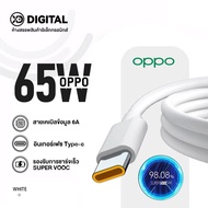 สายเคเบิลข้อมูล OPPO 65W อินเทอร์เฟซ Type-c ชาร์จเร็ว 6A รองรับ SUPER VOOC ใช้ได้กับ OPPO ทุกรุ่น