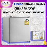 Haier ตู้เย็นมินิบาร์ ขนาด 1.7 คิว รุ่น HR-50 ตู้เย็น 1 ประตู ระบบทำความเย็น Direct Cooling ขนาดเล็ก