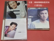 蘇有朋 不只深情 你快不快樂 瞭解 CD
