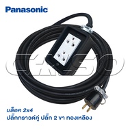 PANASONIC ปลั๊กพ่วง ปลั๊กกราวด์คู่รุ่นใหม่ สายไฟหุ้มฉนวน 2 ชั้น มีหลายขนาดให้เลือก ปลั๊กผู้ยาง 2 ขาท