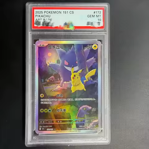 DIY PTCG Rating Card 2025 151 CS PIKACHU ART RARE 172/151 AR Collection Card Copy 10Points Rating Ca