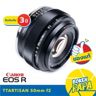 TTArtisan 50mm F2 Full Frame สำหรับใส่กล้อง CANON EOS R / EOS RP ได้ทุกรุ่น เลนส์หน้าชัดหลังเบลอ ( ฟ