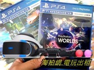 海拍網~出租PS4 VR虛擬實境組合79元/天~加賴借豪華展示片、VR合集、直到黎明~每天加20含惡靈7夏日課程RIGS