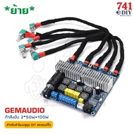 GEMAUDIO(แท้) แอมป์จิ๋ว 2.1 บลูทูธ 5.0 (ย้าย/ไม่ย้าย) กำลังขับ 2*50W + 100W TPA3116D2 เครื่องขยายเสี
