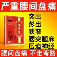 Lumbar muscle strain lumbar disc herniation plaster patch sciatica ectopic stenosis腰肌劳损腰椎盘突出膏药贴坐骨神经痛