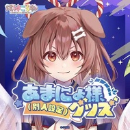 「代購」hololive あまにょ様（別人設定） 周邊 (戌神沁音)