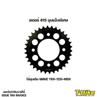 Sprocket 415 Extra Hardened [Original Hub 110i-125-MSX]