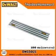 DEWALT รางเลื่อยวงเดือนไร้สาย Track Saw ยาว 100 ซม. DWS5021 (เฉพาะราง)