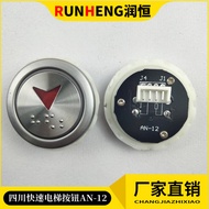 Elevator Button/AN-12 Button/Sichuan Quick Elevator Button/Xinnuo/Gore Elevator Button/Original