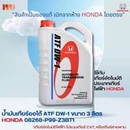 HONDA น้ำมันเกียร์ ATF DW-1 เกียร์อัตโนมัติ City Jazz ปี 08-13 CRV ทุกรุ่น Civic ปี 06-12 Accord ทุกรุ่น FD, FB ขนาด 3 ลิตร รหัสสินค้า 08268-P99-Z3BT1