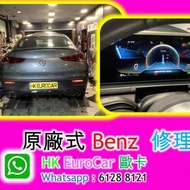 更換 平治 Benz 水膽 -迫力皮  沙田