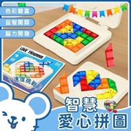 智慧愛心拼圖 益智遊戲 謎遊戲 益智玩具 俄羅斯方塊 七巧板 積木 拼圖 教具（120關）