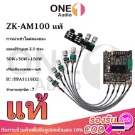 OneAudio ZK AM100 AM100F แท้ ZK-AM100F แท้ แอมป์จิ๋วแรงๆ แอมป์จิ๋วบูทูธ แอมป์ zk am100f แอมป์จิ๋ว บอ