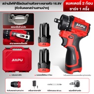 JIAPU สว่านกระแทกไร้สาย 16.8V มอเตอร์ Brushless แรงบิดสูง 95N.m มอเตอร์บัสเลส สว่าน ไฟฟ้า พร้อม ดอกส
