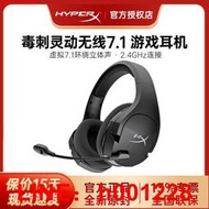 精品優選！全罩式耳機　極度未知HyperX 毒刺虛擬7.1聲道靈動無線耳機電競頭戴式游戲耳麥