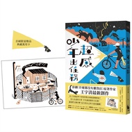 Super Sensational Youth Outing Task (< Nothing Grocery Store > Original Writer Wang Yuqing Latest Cr