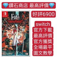 Carousell 唯一合法商店❗Fate/Samurai Remnant switch game Eshop Nintendo 下載