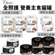 [Single Can] Cherie Farie Full Nutrition/Full Care Staple Food Cat Canned Cat Staple Food Can Cat Ca