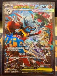 超級路卡利歐EX 088/063 SAR