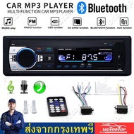 1DIN JSD-520 Car Stereo วิทยุติดรถยนต์ 12V USB / SD / AUX / บลูทูธ Bluetooth 60Wx4