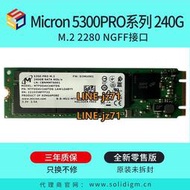 Micron/美光 5300PRO 240G M.2 2280 NGFF 企業級固態硬盤SSD全新