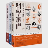 改變人類命運的科學家們【全三冊】 作者：金載勳