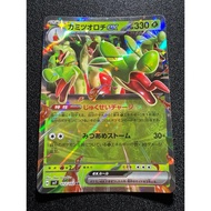 Hydrapple ex [SV7] Stellar Miracle 012/102 RR Pokemon Card Game PTCG