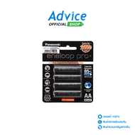 ถ่าน PANASONIC Rechargeable Eneloop Pro AA (4ก้อน/แพ็ค)