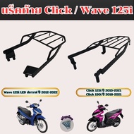 Motorcycle Accessories Rear Rack Honda Wave 125i/Click 125i/150i Production