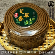 [Daxin Agarwood] Natural Wormwood Fragrance 8H Ring [Purification/Decontamination] [Household Incens