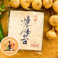 GÓI 50 LÁ RONG BIỂN CUỐN CƠM SUSHI  GIMBAP  - HÀNG LOẠI 1