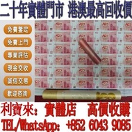 實體門店 免費估價 紀念鈔 2012年中國銀行100元 百年紀念鈔30連體 炮筒 舊錢幣，紙幣，舊港幣 港紙，紀念鈔，人民幣，第一二三四套人民幣，澳門幣，民國幣，連體鈔，樣版鈔，匯豐銀行150週年，冬